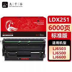 九千谷 硒鼓LDX251 适用联想 LJ6500N LJ6503 LJ6600 LJ6600N