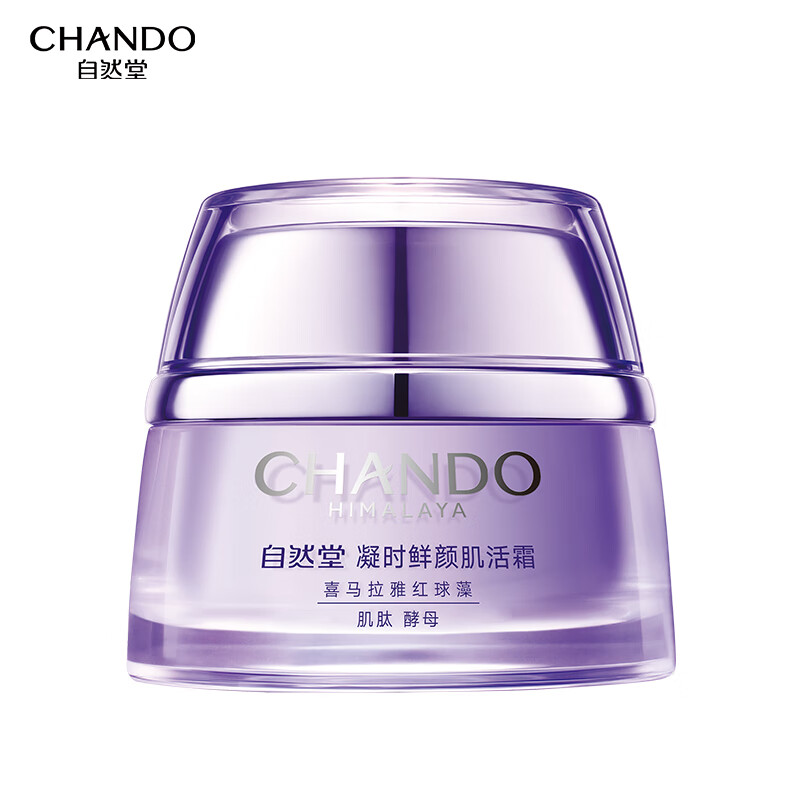 自然堂（CHANDO） 凝时鲜颜小紫瓶肌活霜50g 淡化细纹密集保湿