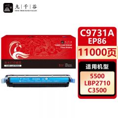 九千谷 C9731A硒鼓蓝色适用于惠普HP 5500 5000DN 5000DTN 5000HDN