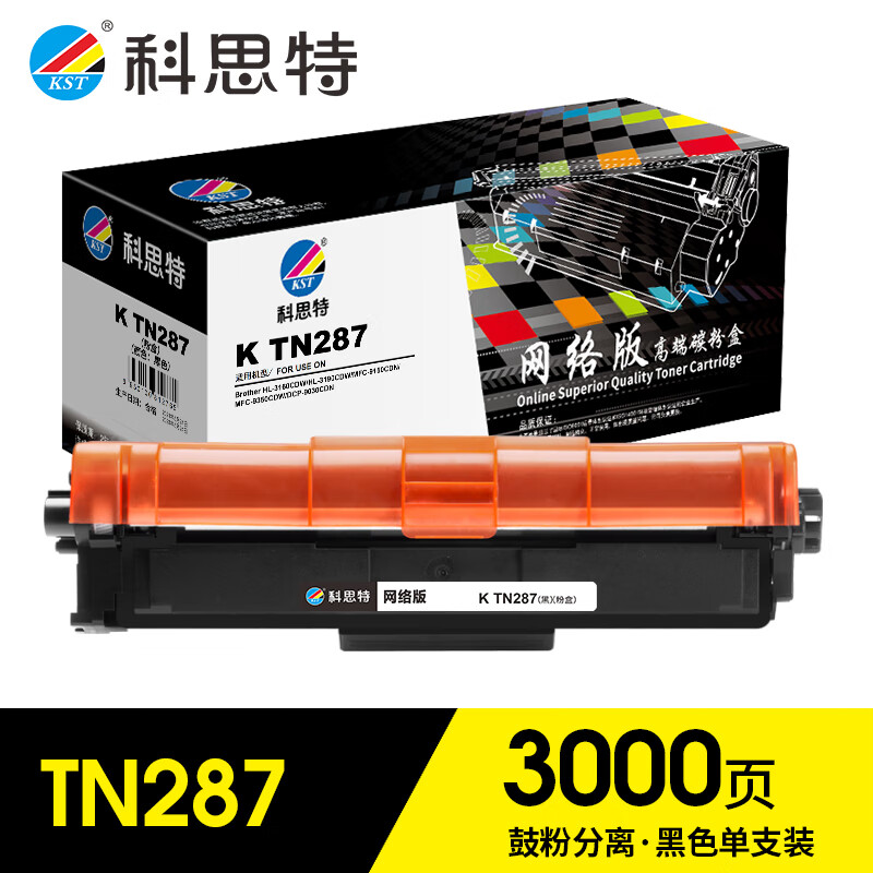 科思特 TN287粉盒 适用兄弟打印机硒鼓 3190 MFC-9150 9350 墨盒 黑色网络版