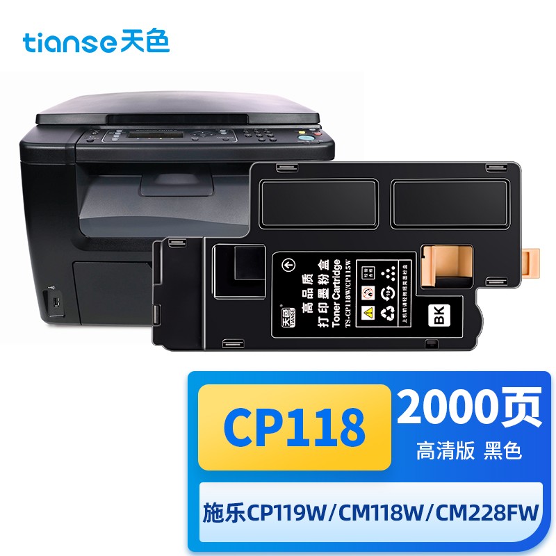 天色（TIANSE） 粉盒 CP118W/115W 黑色 (适用于XeroxDocuPrintCP115W/CP116W/CM115W/CM225FW/CP225W)