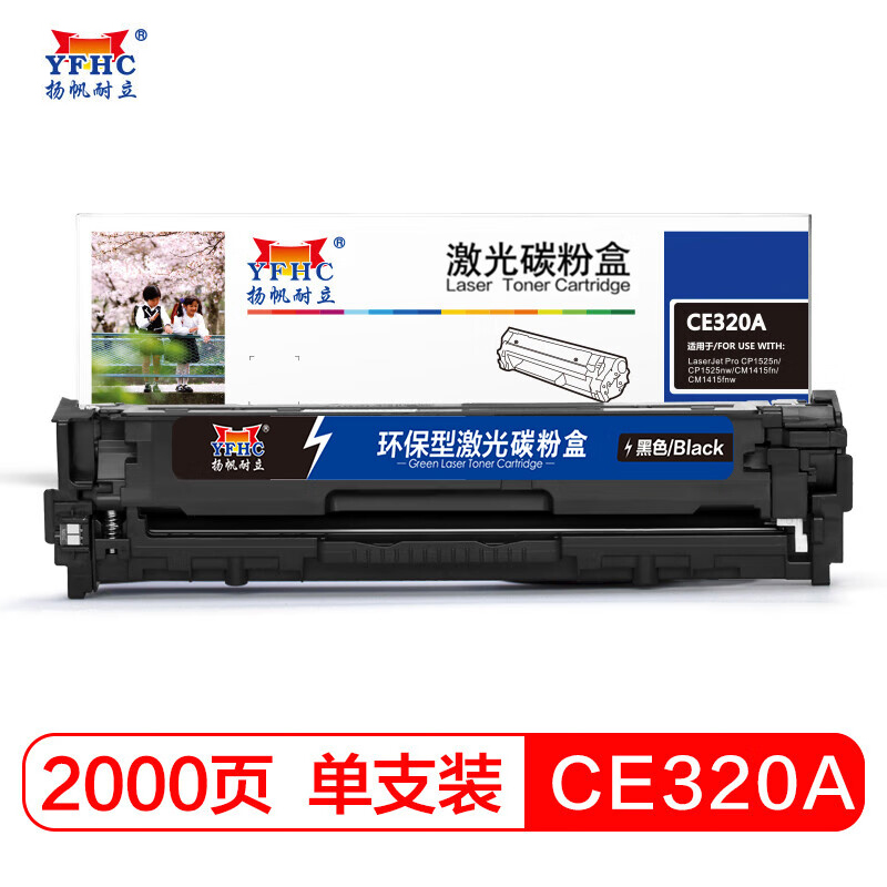 扬帆耐立CE320A 黑色硒鼓适用于惠普HP128A/1525N/CM1415FN -商专版