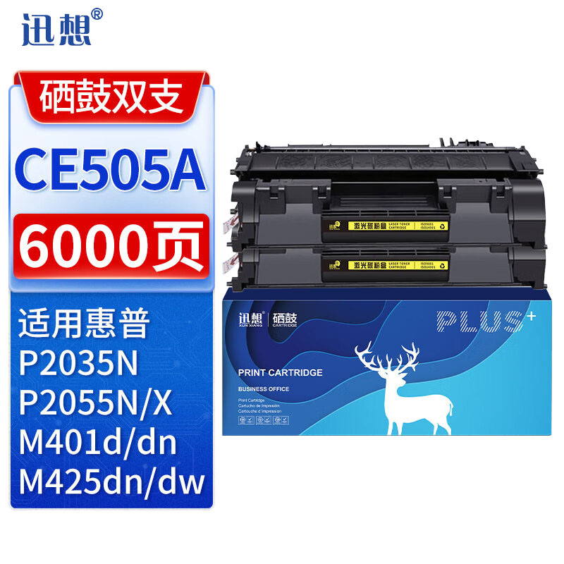 迅想CE505A硒鼓易加粉黑色双支装 适用惠普HP P2035 2035n 2055n M401d