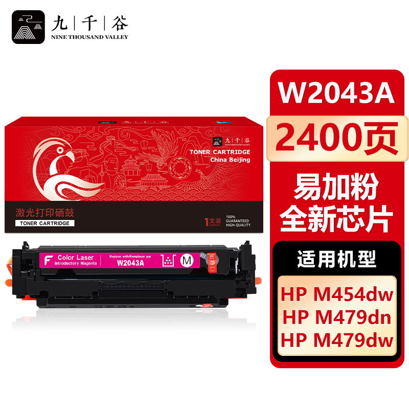 九千谷 W2043A硒鼓红色易加粉全新芯片适用于惠普HP m454dw 479dw