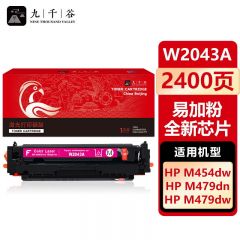 九千谷 W2043A硒鼓红色易加粉全新芯片适用于惠普HP m454dw 479dw