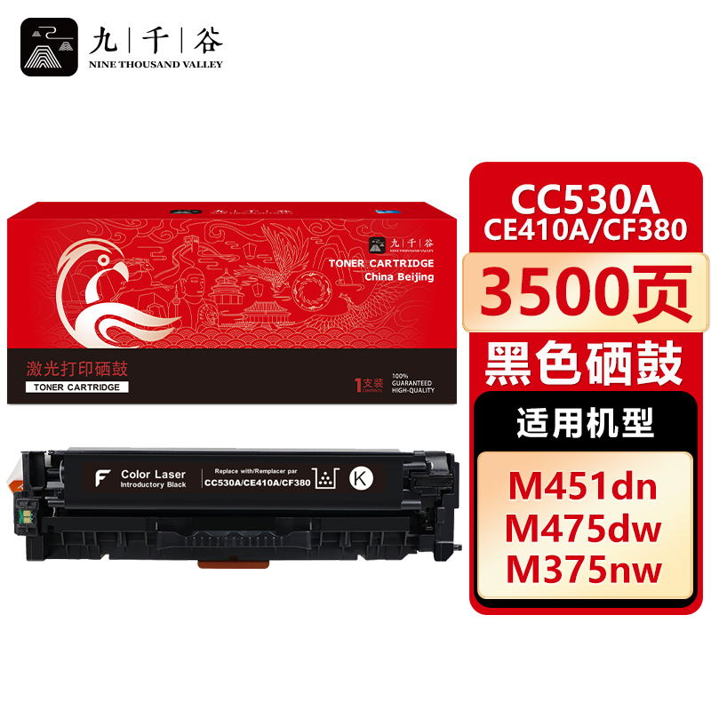 九千谷 CC530A/CE410A/CF380/CRG318/CRG418硒鼓黑色适用于惠普/佳能