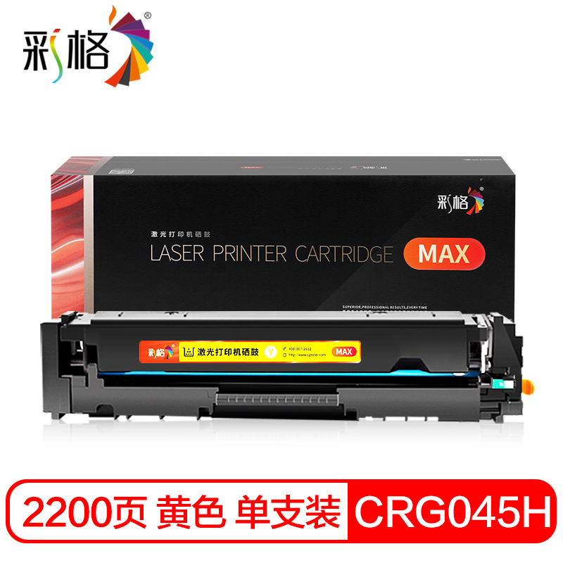 彩格 MAX系列   CRG045H 黄色硒鼓 个