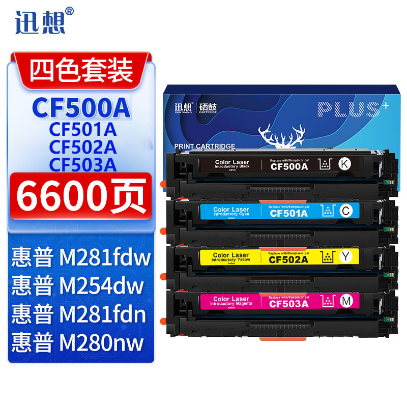 迅想CF500A 202A硒鼓易加粉带芯片四色套装适用惠普m281fdw m254dw M254dn