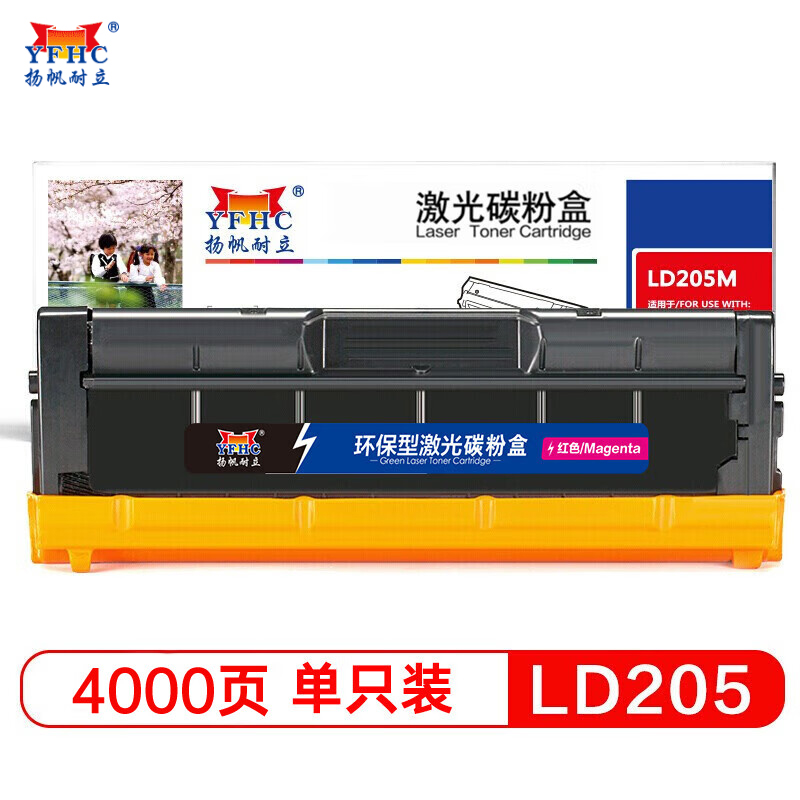 扬帆耐立 LD205红色硒鼓适用于 联想 Lenovo CS2010DW/CF2090DWA-商专版