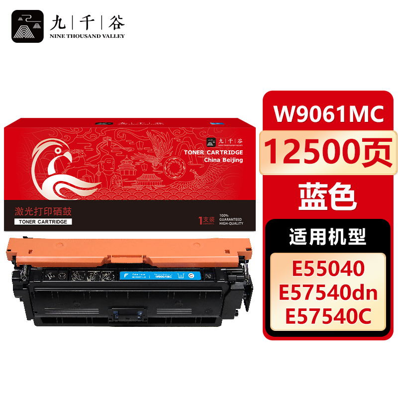 九千谷 W9061MC硒鼓蓝色适用于惠普HP E57540dn E55040dw