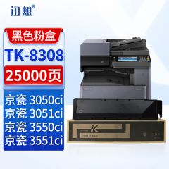 迅想TK-8308粉盒黑色适用京瓷/Kyocera 3050ci 3051ci打印机复印机墨盒 硒鼓
