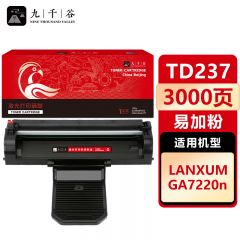 九千谷 硒鼓TD237易加粉 适用立思辰GA7220n