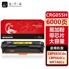 九千谷 CRG055H硒鼓黄色易加粉带芯片大容量适用于佳能 LBP663Cdn MF742Cdw