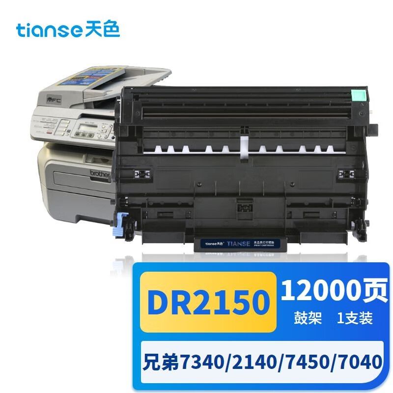 天色 TN2150粉盒适用兄弟MFC7340硒鼓架DR2150 HL2140 7450 7040 7440n 7840n DCP7030 7032打印机墨盒鼓架