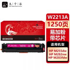 九千谷 W2213A硒鼓红色易加粉带芯片适用于惠普HP M255DW M283FDW M255NW