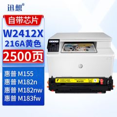 迅想W2412X硒鼓大容量 黄色 带芯片易加粉适用惠普HP M182n彩色打印机粉盒 墨盒 碳粉盒