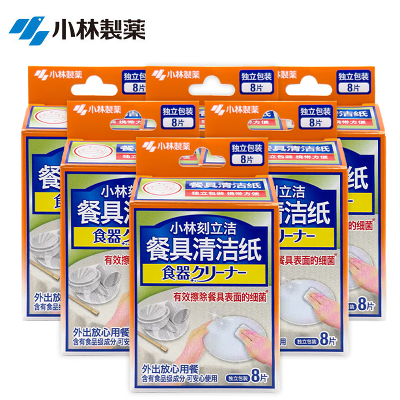 小林制药（KOBAYASHI）小林刻立洁便携应急去污渍湿巾餐具清洁纸8片*6盒