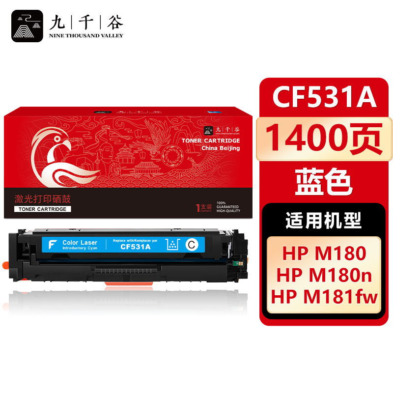 九千谷 CF531A硒鼓蓝色适用于惠普HP M154a M154nw M181FW M180N打印机