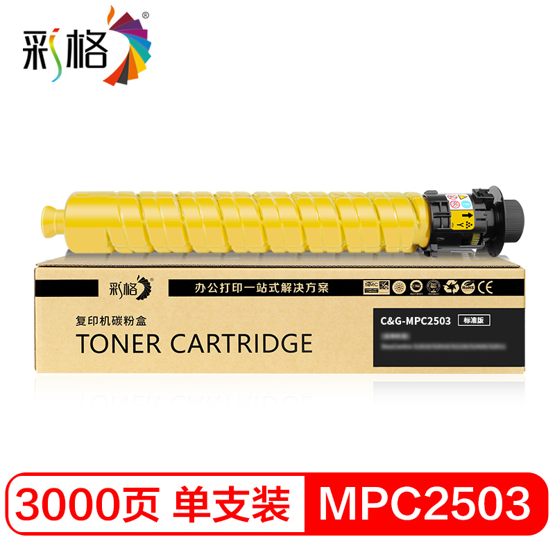 彩格 粉盒 MPC2503 Y 3K 适用理光MPC2011sp粉盒C2503墨粉盒