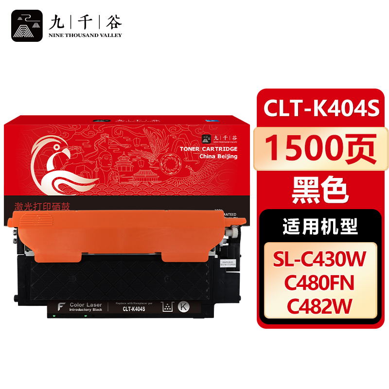 九千谷 CLT-K404S硒鼓黑色适用于三星C480W硒鼓C432/C433W墨盒C430W粉盒