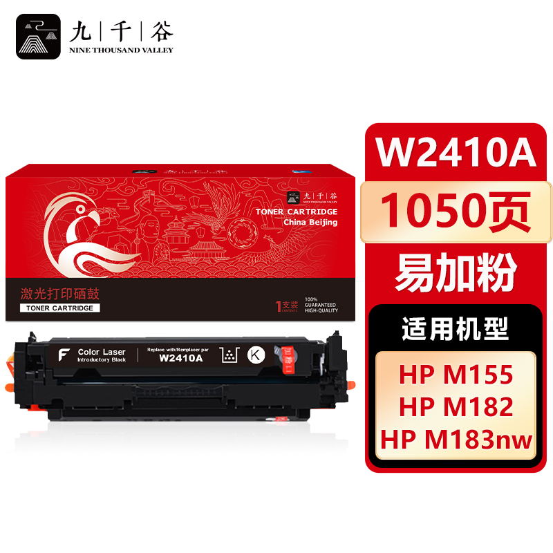 九千谷 W2410A硒鼓黑色易加粉适用于惠普HP Color LaserJet M183fw