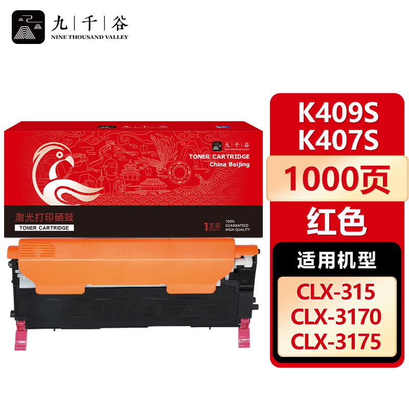 九千谷 K409S/K407S M(三星) 硒鼓适用于三星CLP-310/310N/315/315W