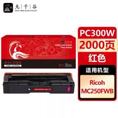 九千谷 硒鼓PC300W红色 适用理光 MC250FWB RICOH PC300
