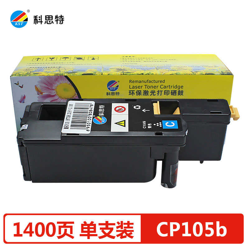 科思特（KST） CP105B粉盒 适用施乐CP205 215w CM205b/f 墨粉盒 青蓝色
