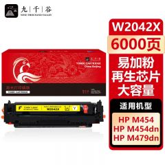 九千谷 W2042X硒鼓黄色易加粉再生芯片大容量适用于惠普HP m454dw 479dw