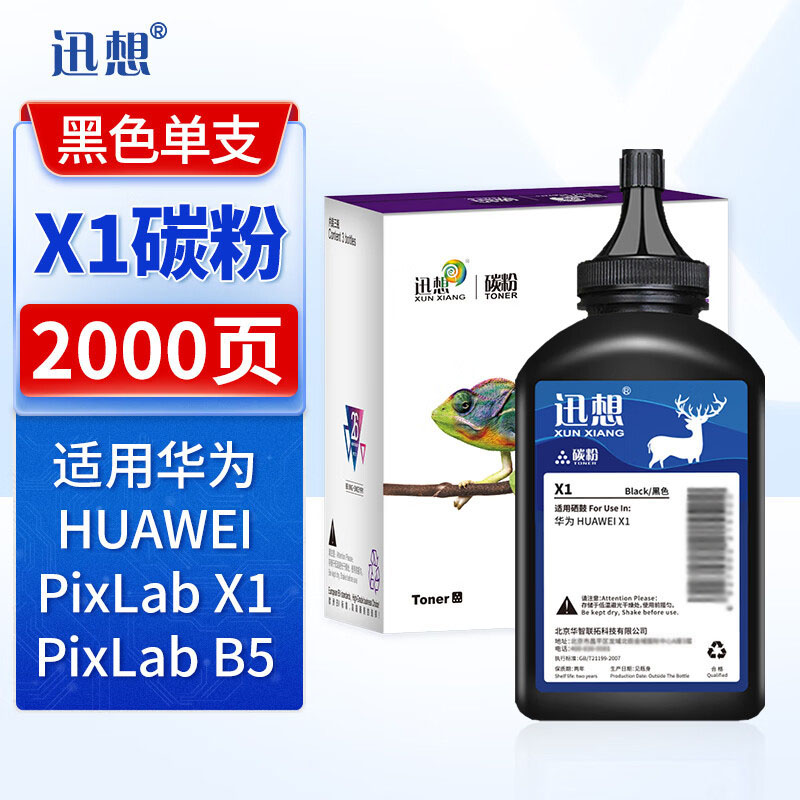 迅想 碳粉 适用华为X1 F-1500 X1/B5瓶粉 瓶