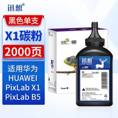迅想 碳粉 适用华为X1 F-1500 X1/B5瓶粉 瓶