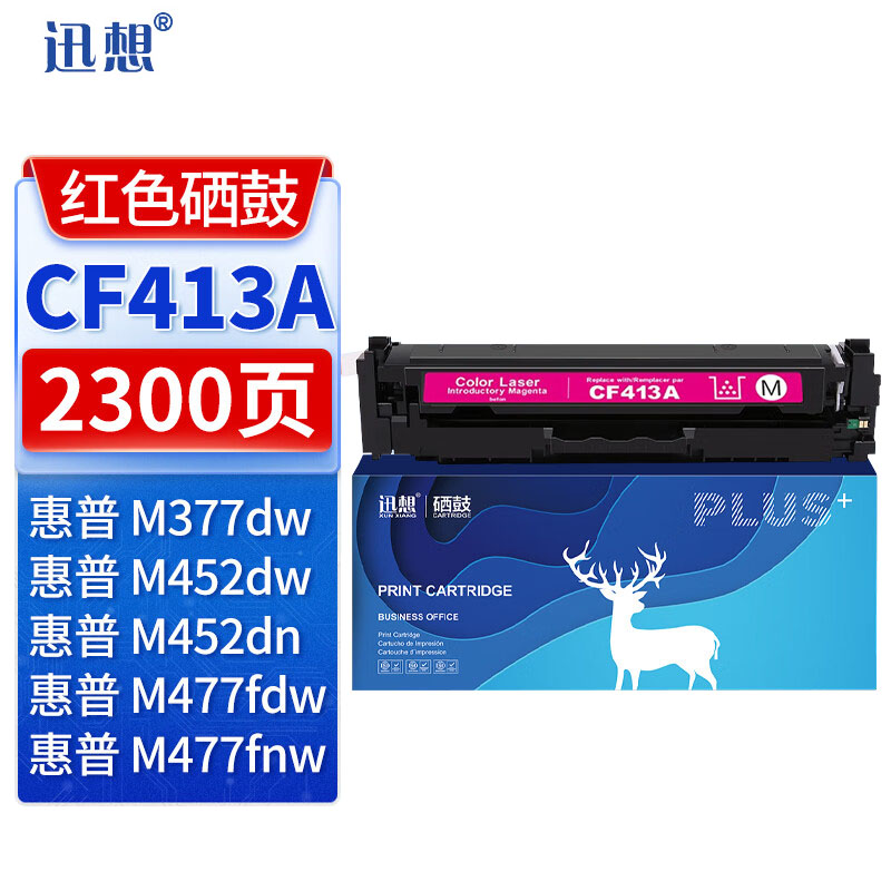 迅想 CF413A硒鼓红色CRG046 适用惠普HP M452dw M477fdw M377dw