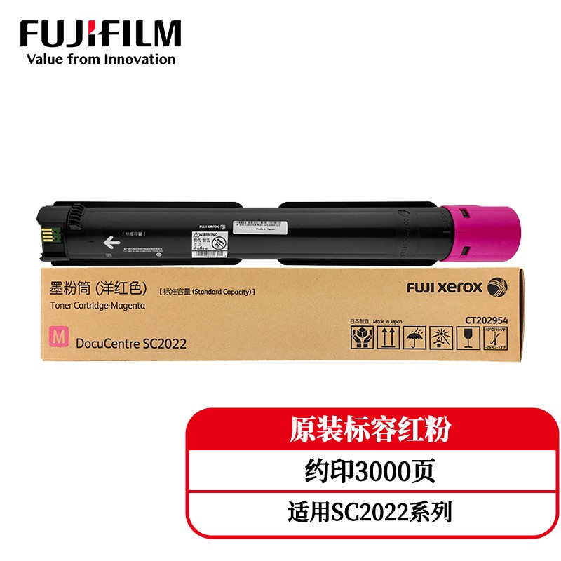 富士胶片 SC2022CPS施乐墨粉盒原装墨粉2022粉盒sc2022墨盒2022墨粉 红粉M（CT202954）3K页