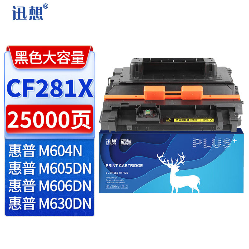 迅想 硒鼓CF281X大容量 适用惠普M604n/dn M605DN 606DN 625DW