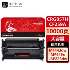 九千谷 硒鼓CRG057H/CF259A不带芯片大容量 适用佳能MF443DW LBP222