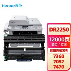 天色（TIANSE） 硒鼓 DR2250 （适用于 BrotherHL-2240/2250/2220/2230/2270/2280/2890)