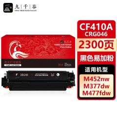 九千谷 CF410A/CRG046黑色易加粉硒鼓易加粉适用于惠普HP M477fdw M452dw