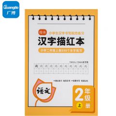 广博（GuangBo）B5人教版同步语文汉字描红本  小学生硬笔书法练字帖（二年级上）36张FB60