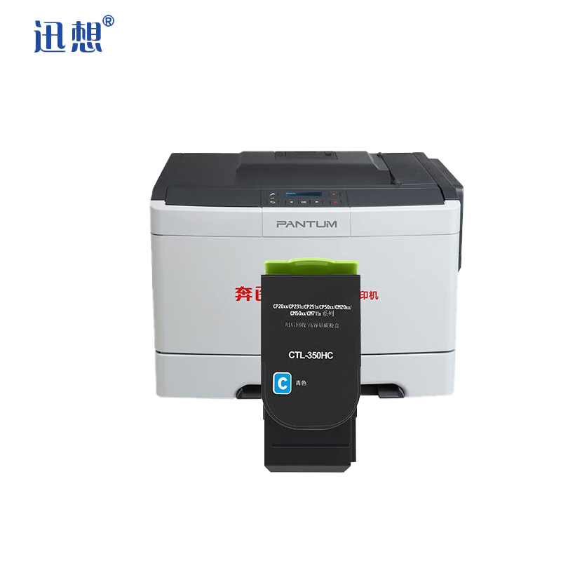 迅想 粉盒CTL-350H青色 大容量 适用奔图CP2510DN CP7000FDN CTL350