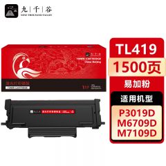 九千谷 TL419粉盒易加粉 适用奔图M7109DW P3019D M7109D P3019DW