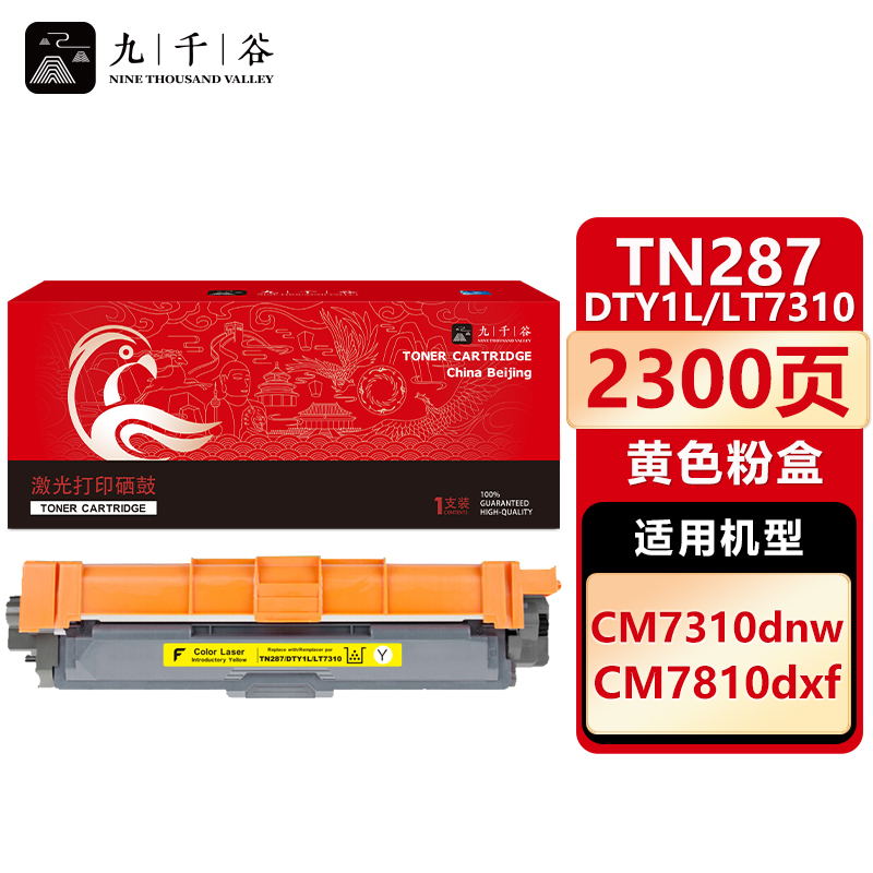 九千谷 TN287/DTY1L/LT7310黄色大容量粉盒 适用兄弟3160CDW 3190CDW