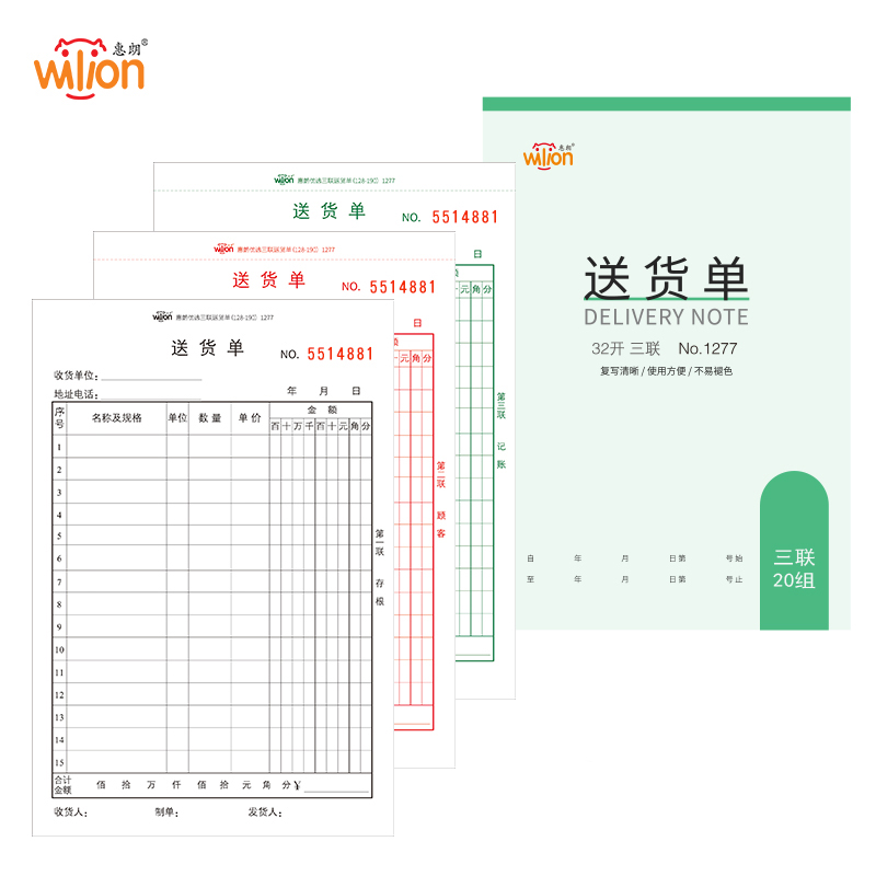 惠朗 收据单据系列1277 三联送货单128*190mm 20组/本自带垫板撕裂线无碳复写32K
