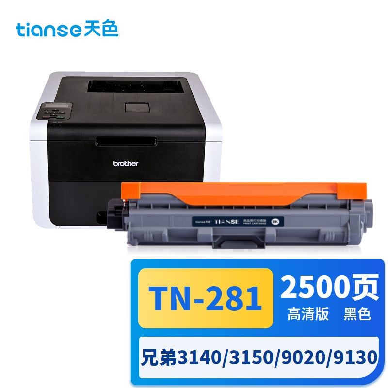 天色（TIANSE） 粉盒 TN281 黑色 (适用于BrotherDCP-9020)