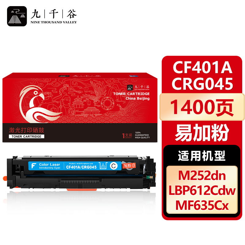 九千谷 CF401A/CRG045蓝色易加粉(惠普/佳能)硒鼓易加粉适用于惠普HP 201A 252