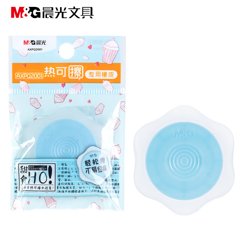 晨光(M&G) 热可擦橡皮六角糖果色橡胶橡皮可擦中性水笔橡皮单个装颜色随机AXPQ2001