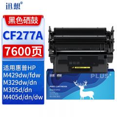 迅想 CF277A HP77A硒鼓无芯片 2支装适用惠普m329dw硒鼓 m429dw墨盒