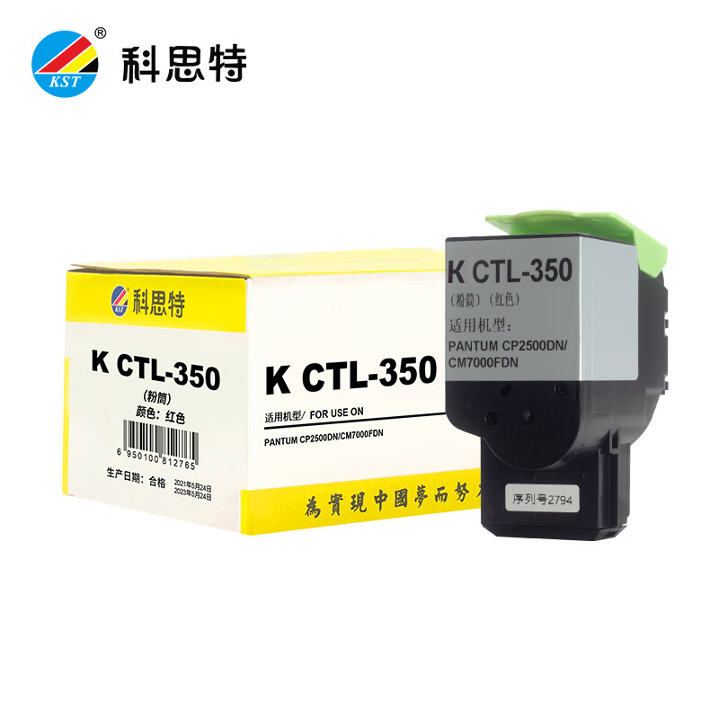 科思特（KST） CTL-350粉盒适用奔图CP2500DN/CM7000FDN 小容量红色专业版