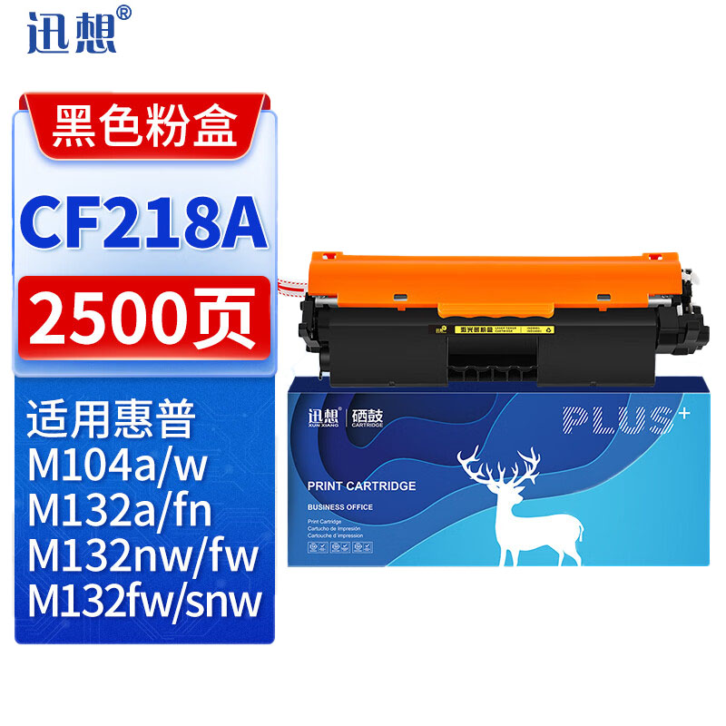 迅想CF218A硒鼓易加粉带芯片 适用惠普M132nw硒鼓 惠普hp18A M132snw墨盒