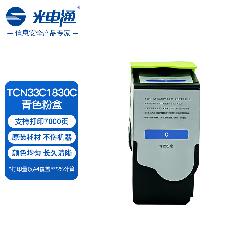 光电通 TCN33C1830C 青色粉盒  适用于OEP3300CDN OEP3310CDN 打印机