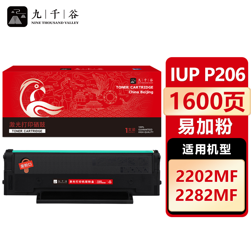 九千谷 IUP P206硒鼓易加粉适用于柯尼卡美能达 2282MF复印一体机 2202MF打印机硒鼓